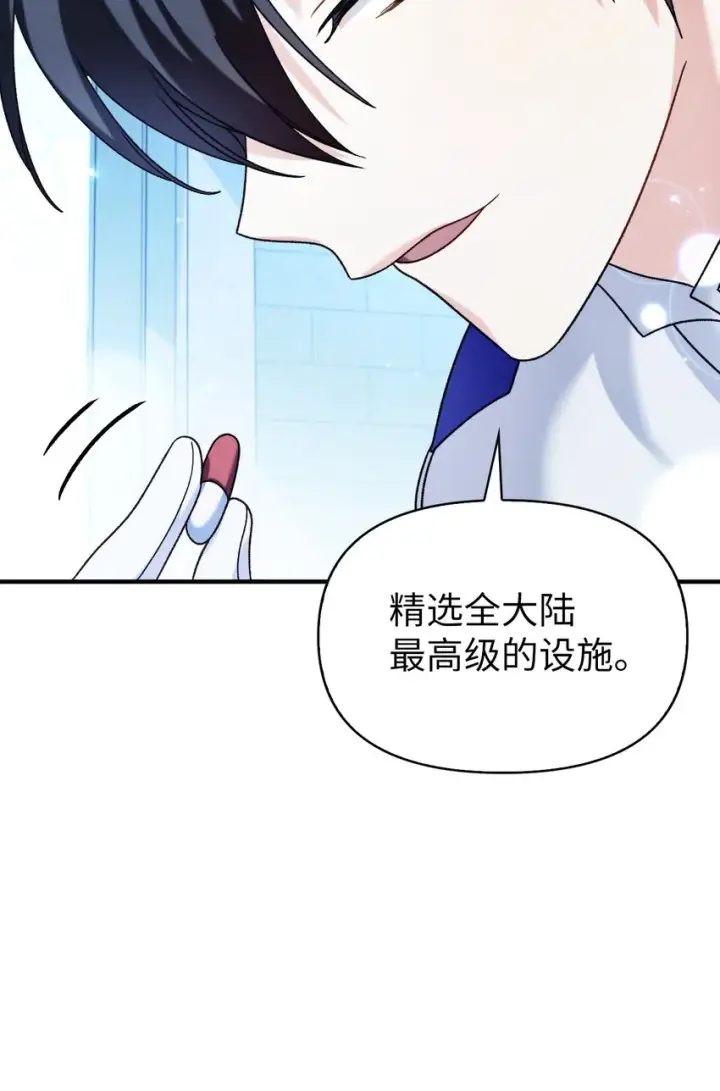 《当反派拥有了全知属性》058 我们结婚了图29