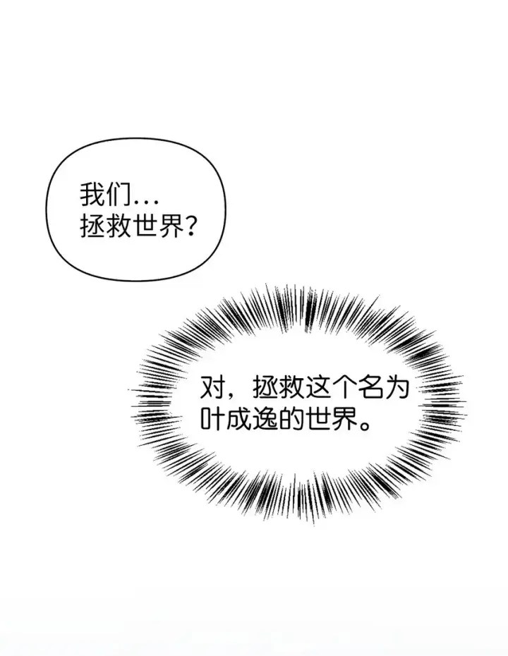 《当反派拥有了全知属性》058 我们结婚了图3