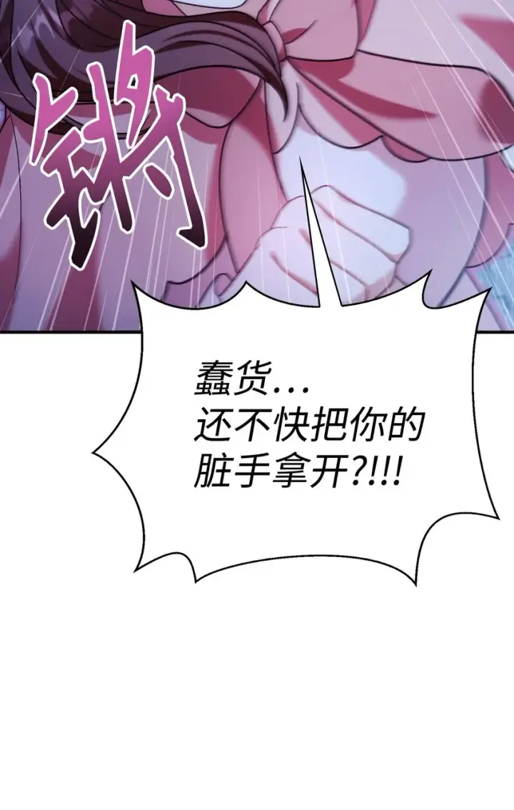 《当反派拥有了全知属性》058 我们结婚了图33