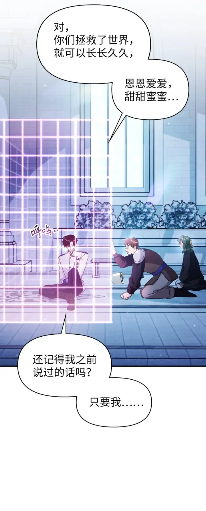 《当反派拥有了全知属性》058 我们结婚了图4