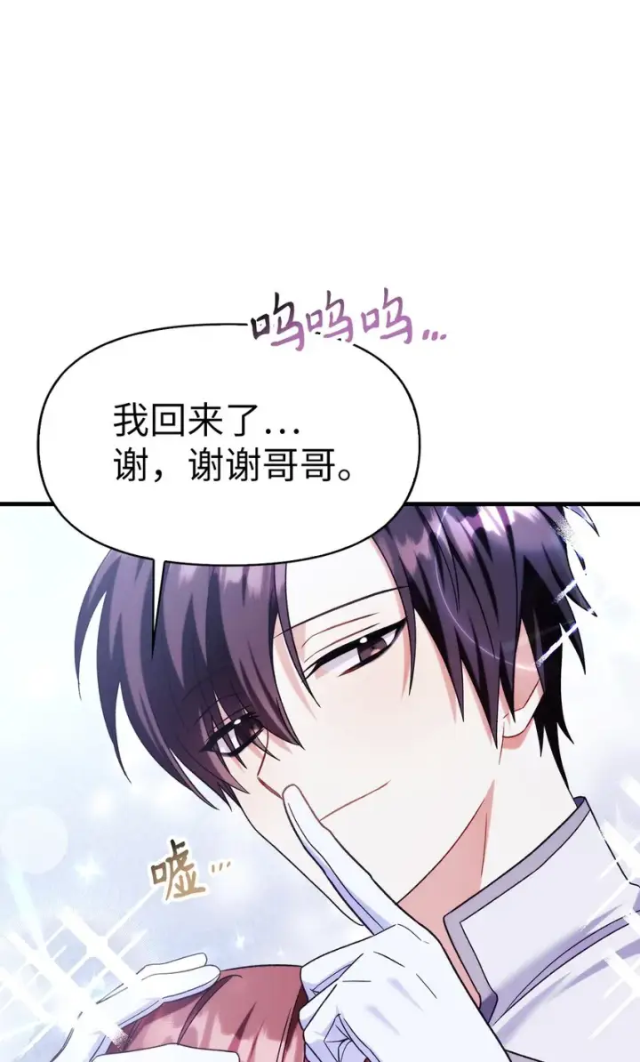 《当反派拥有了全知属性》058 我们结婚了图43