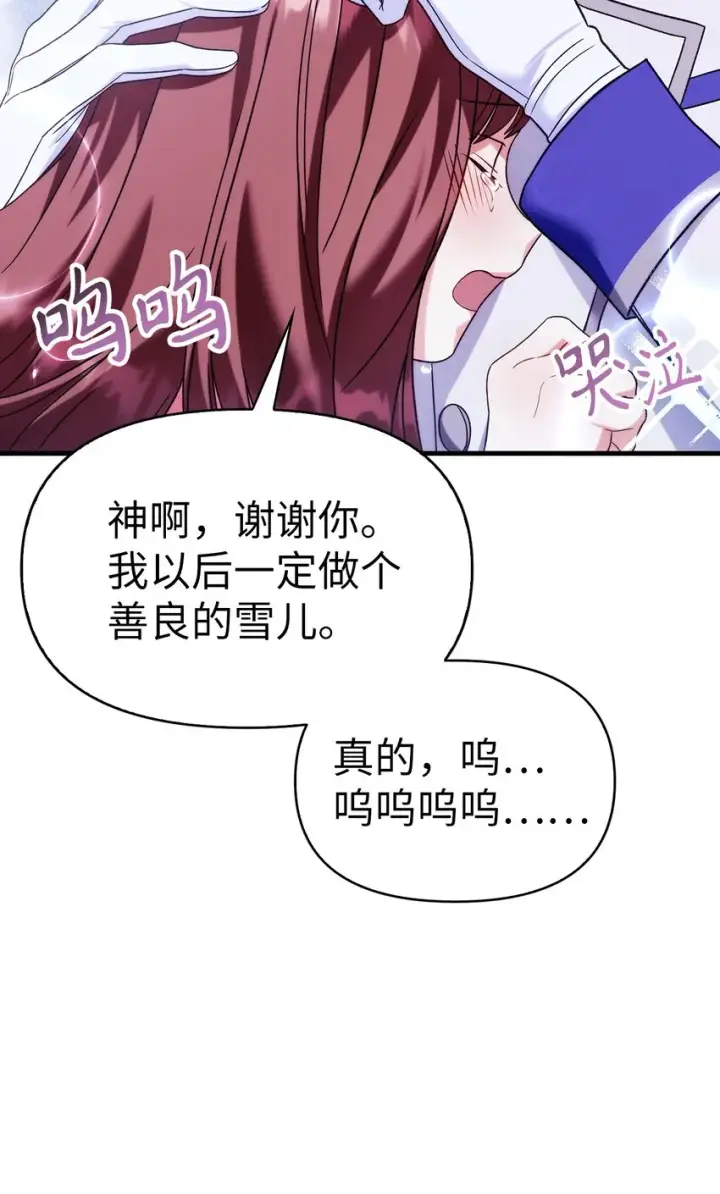 《当反派拥有了全知属性》058 我们结婚了图44