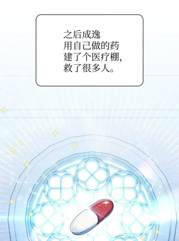 《当反派拥有了全知属性》058 我们结婚了图48