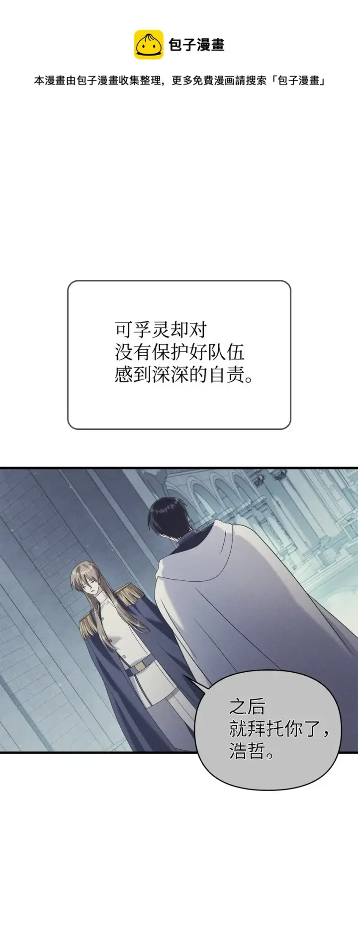 《当反派拥有了全知属性》058 我们结婚了图50