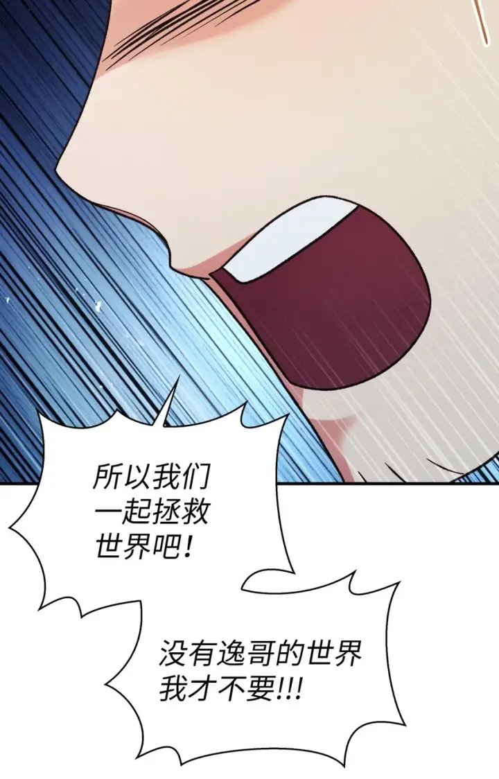 《当反派拥有了全知属性》058 我们结婚了图6