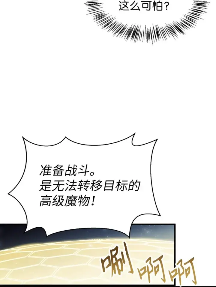 《当反派拥有了全知属性》058 我们结婚了图62