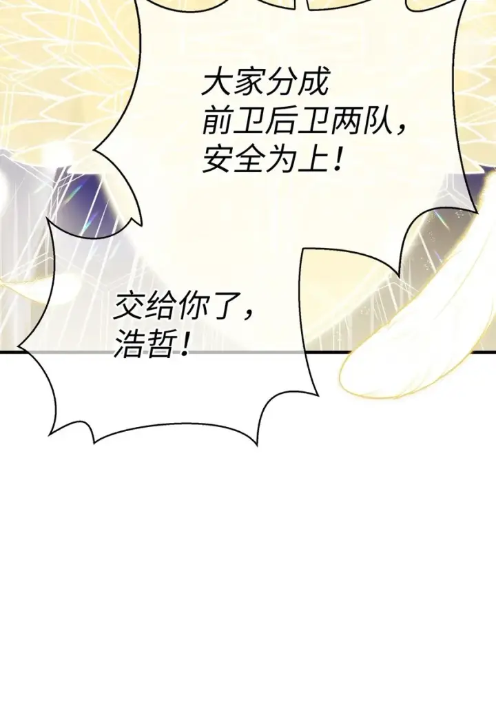 《当反派拥有了全知属性》058 我们结婚了图64