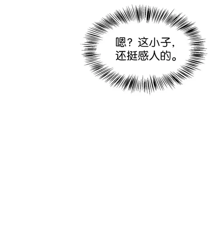 《当反派拥有了全知属性》058 我们结婚了图7