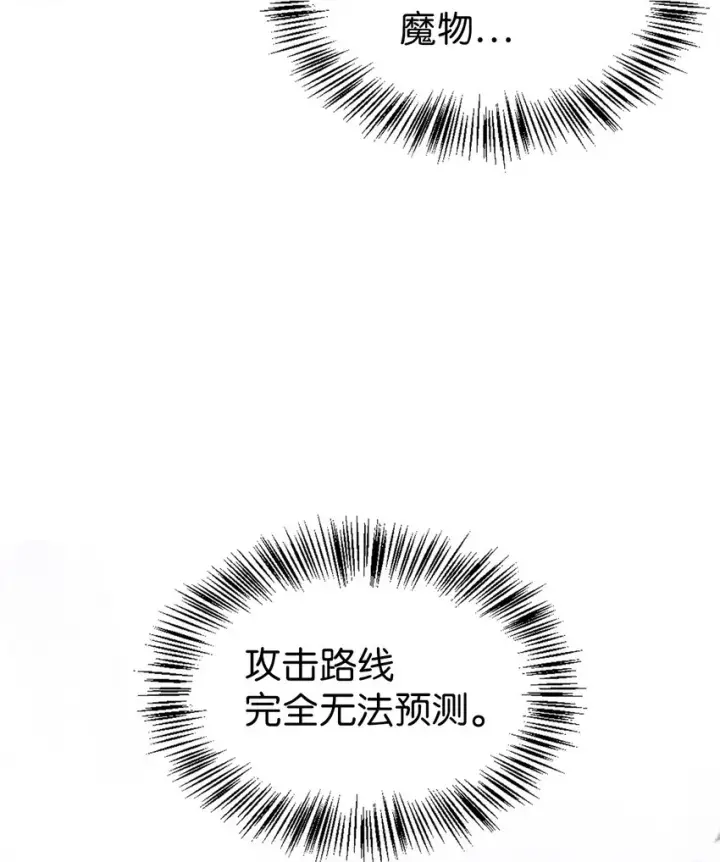 《当反派拥有了全知属性》058 我们结婚了图83