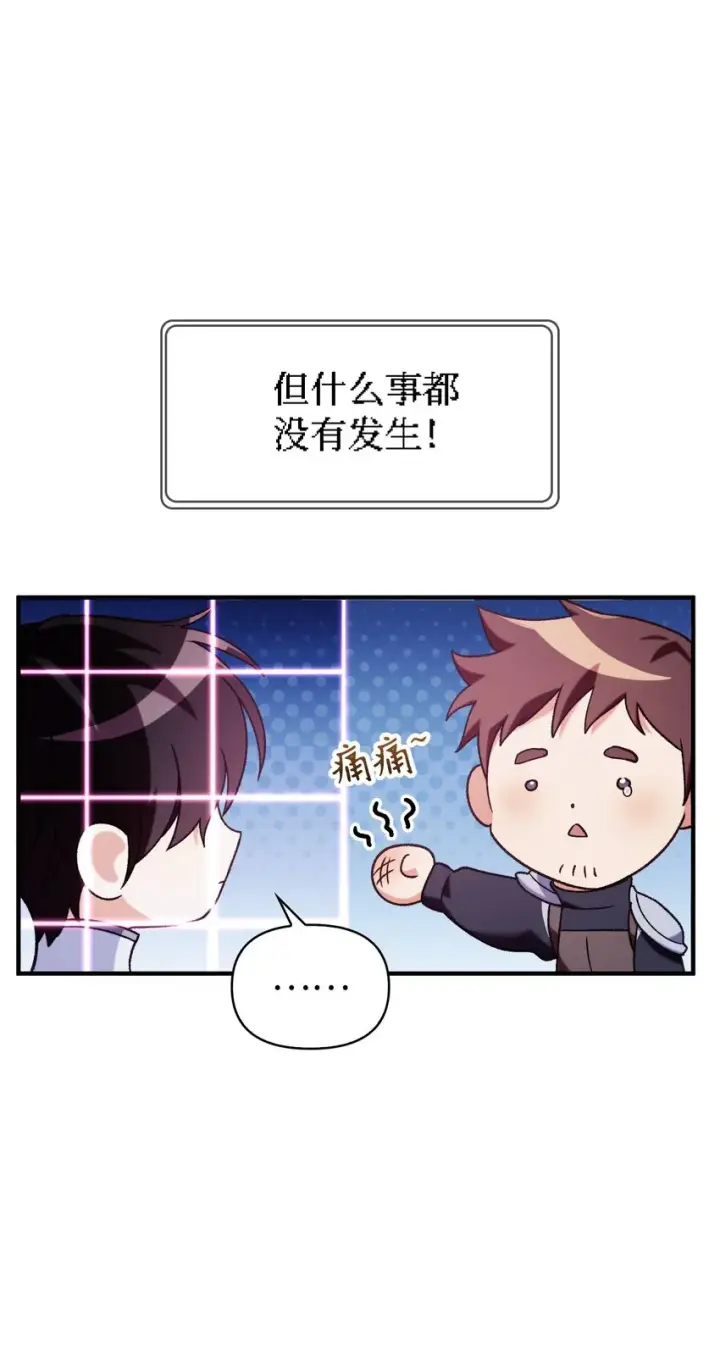 《当反派拥有了全知属性》058 我们结婚了图9