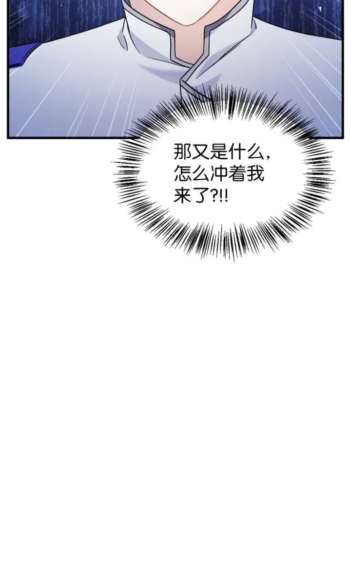 《当反派拥有了全知属性》058 我们结婚了图93