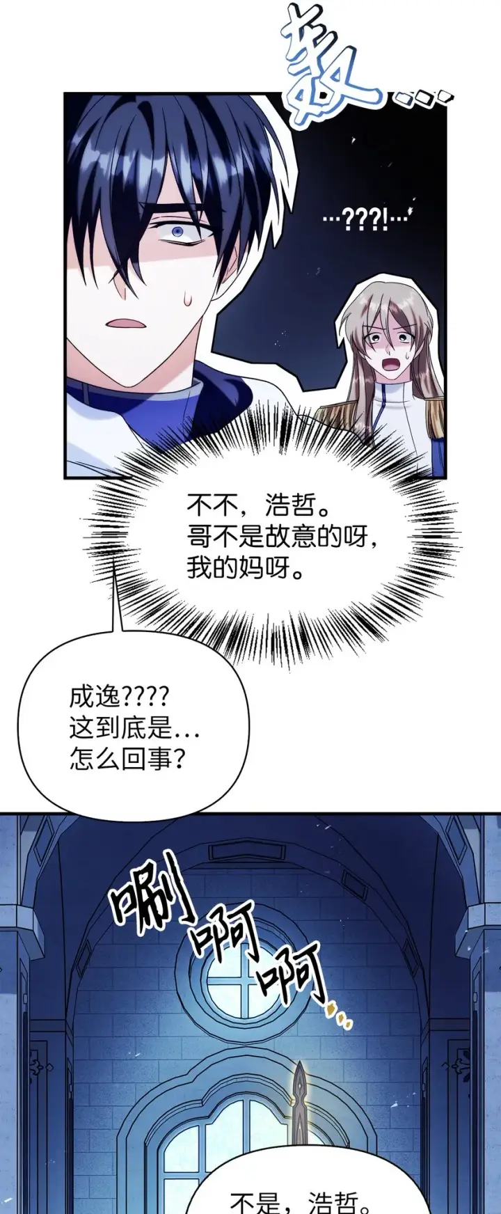 《当反派拥有了全知属性》059 魔剑尤利娅娜图101