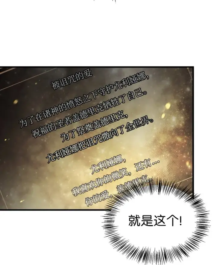 《当反派拥有了全知属性》059 魔剑尤利娅娜图12