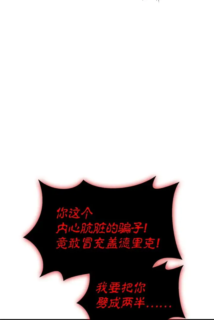 《当反派拥有了全知属性》059 魔剑尤利娅娜图13