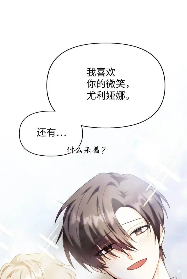 《当反派拥有了全知属性》059 魔剑尤利娅娜图16