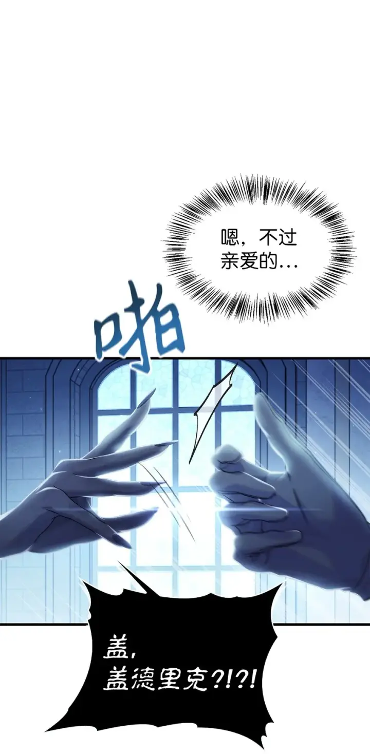 《当反派拥有了全知属性》059 魔剑尤利娅娜图20