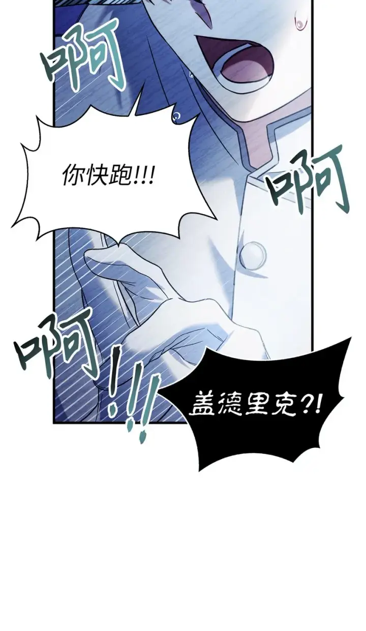 《当反派拥有了全知属性》059 魔剑尤利娅娜图23