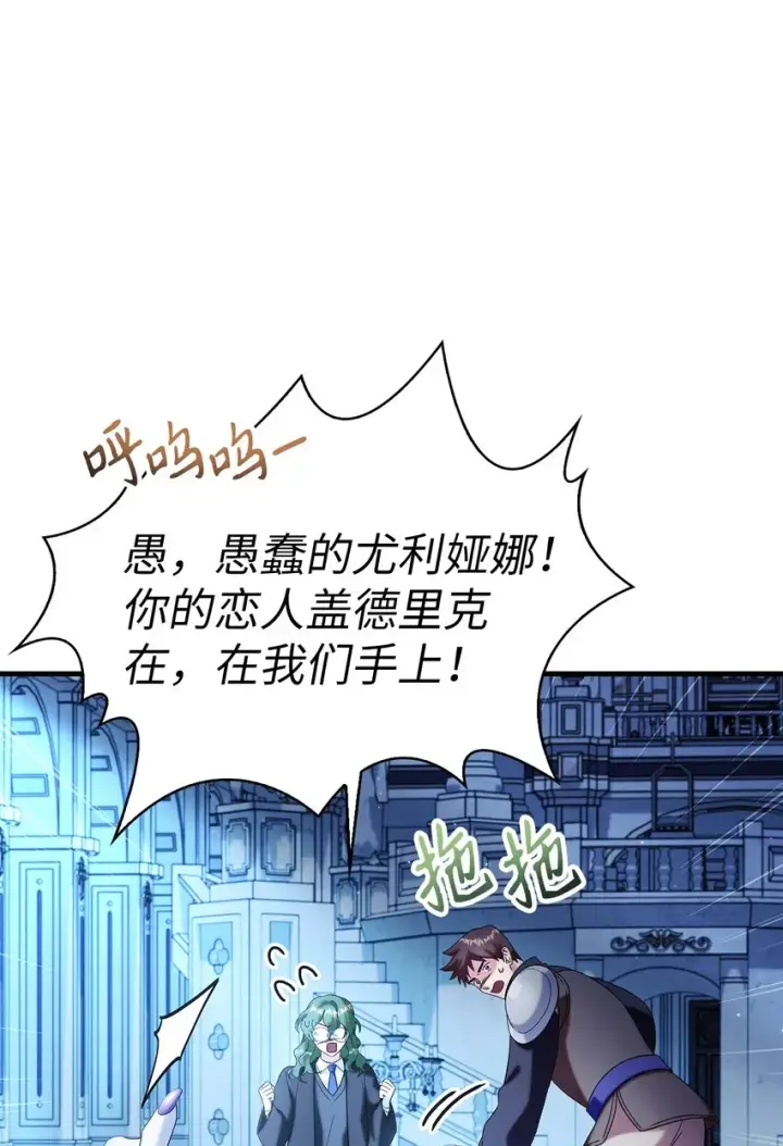 《当反派拥有了全知属性》059 魔剑尤利娅娜图24