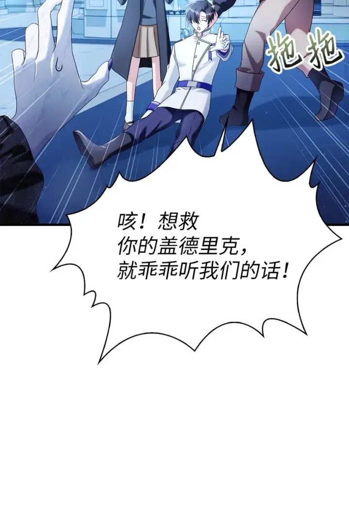 《当反派拥有了全知属性》059 魔剑尤利娅娜图25