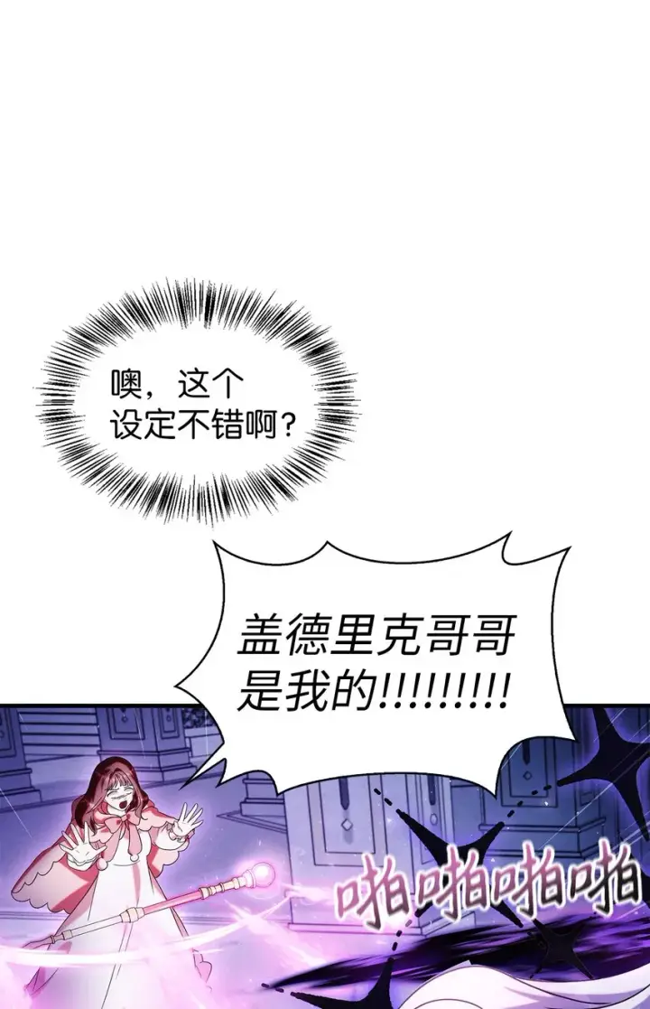《当反派拥有了全知属性》059 魔剑尤利娅娜图28