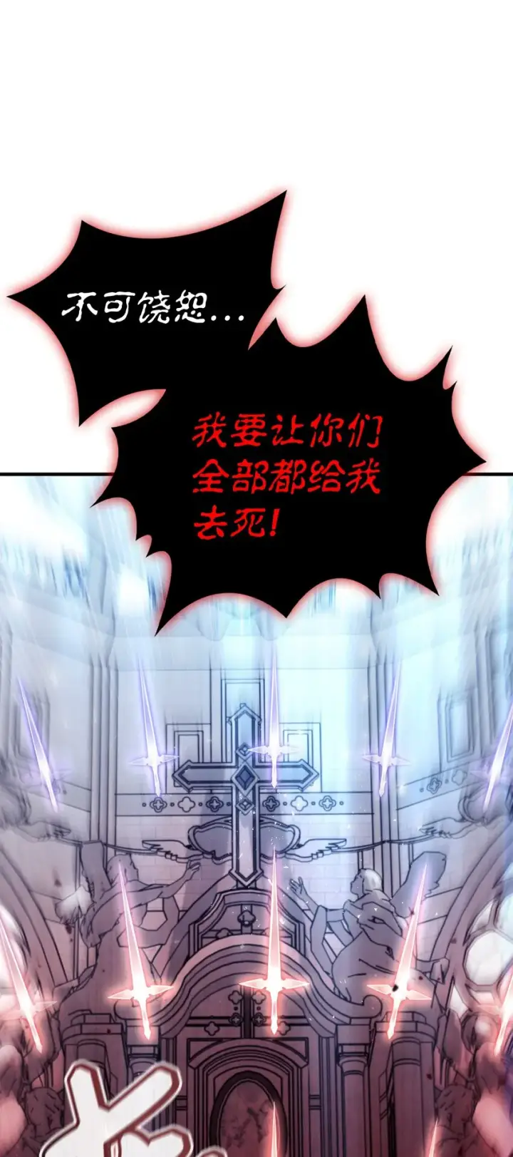《当反派拥有了全知属性》059 魔剑尤利娅娜图33
