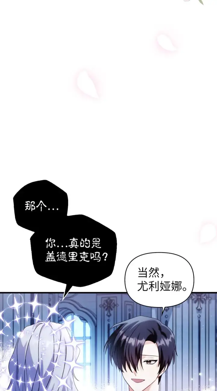 《当反派拥有了全知属性》059 魔剑尤利娅娜图4