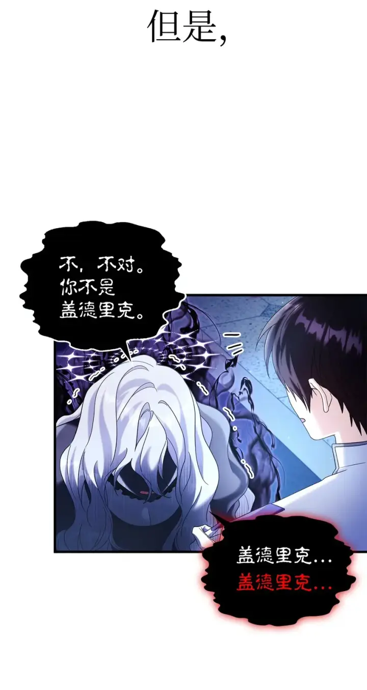 《当反派拥有了全知属性》059 魔剑尤利娅娜图6