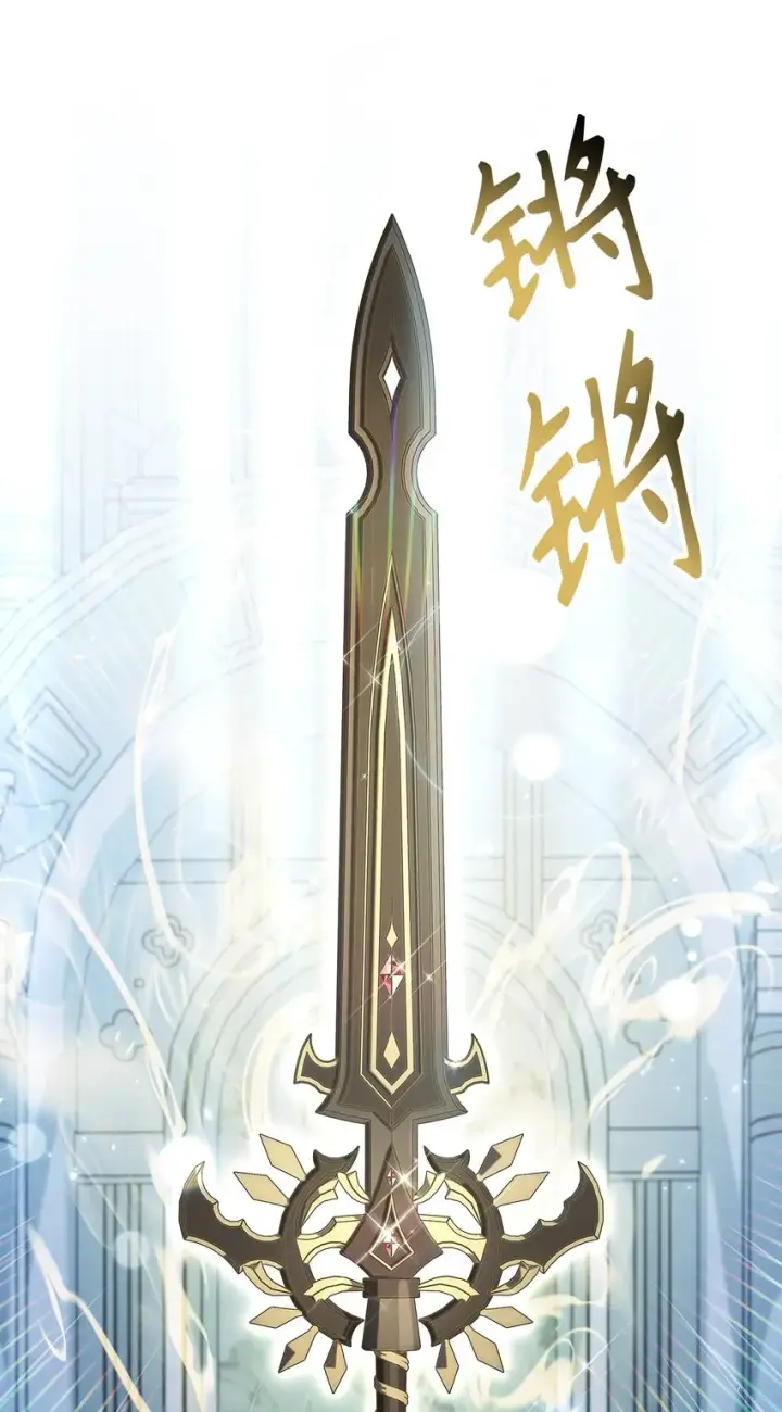 《当反派拥有了全知属性》059 魔剑尤利娅娜图76