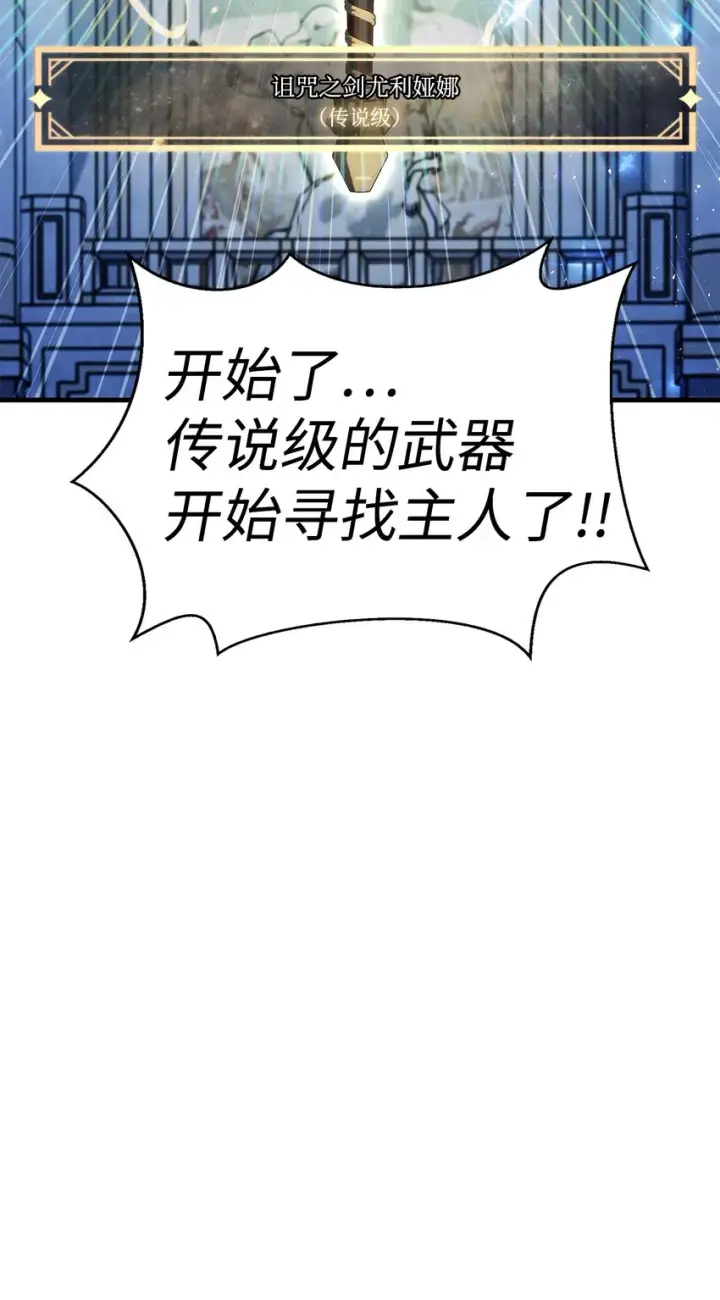 《当反派拥有了全知属性》059 魔剑尤利娅娜图77
