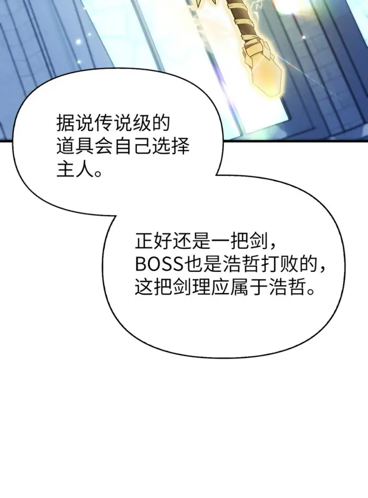 《当反派拥有了全知属性》059 魔剑尤利娅娜图79
