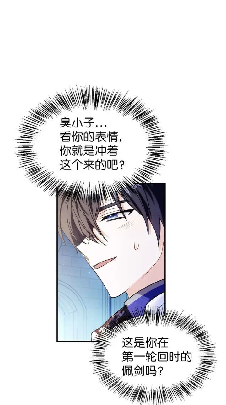 《当反派拥有了全知属性》059 魔剑尤利娅娜图80