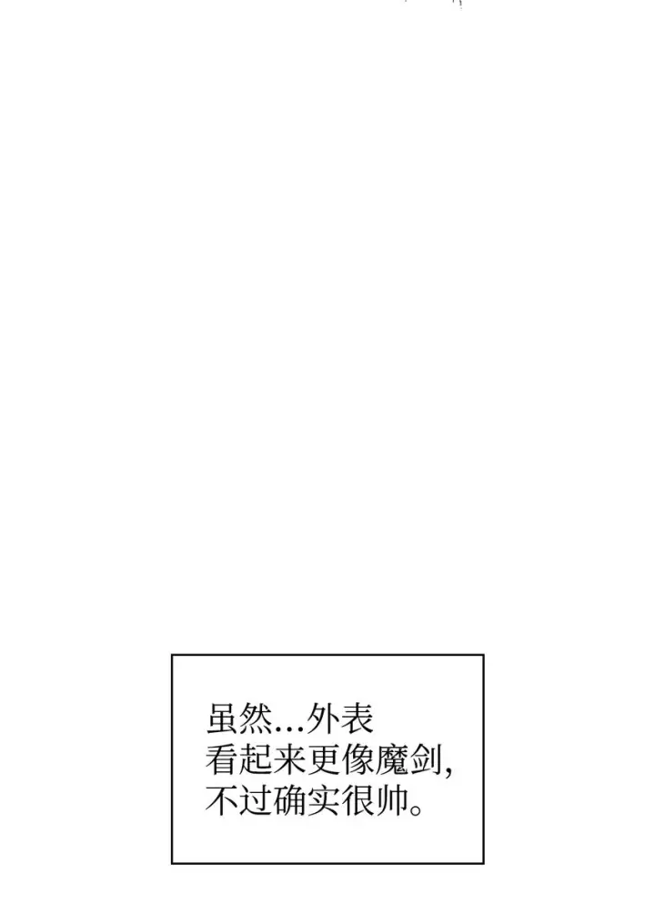 《当反派拥有了全知属性》059 魔剑尤利娅娜图81