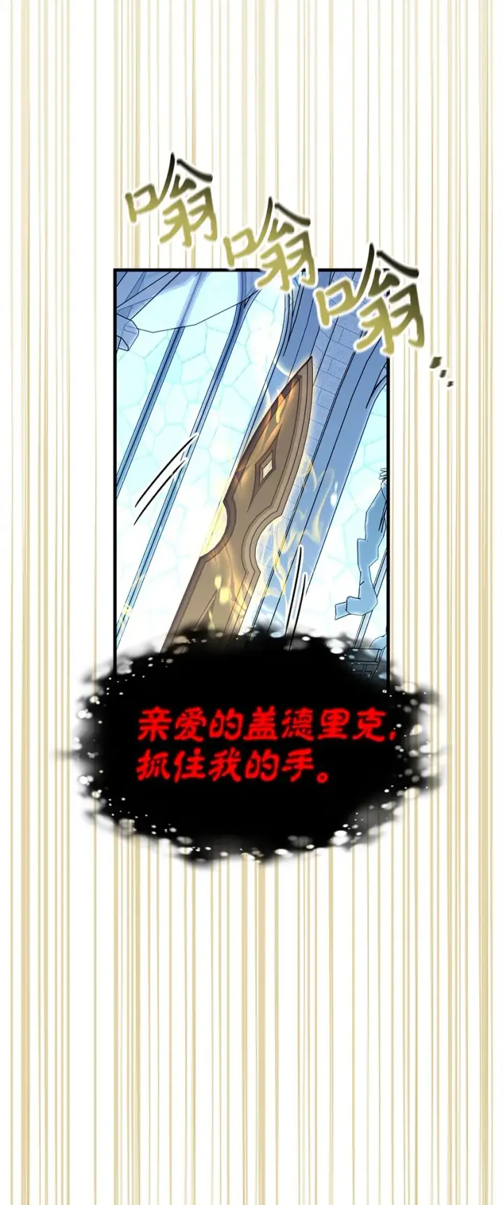 《当反派拥有了全知属性》059 魔剑尤利娅娜图97