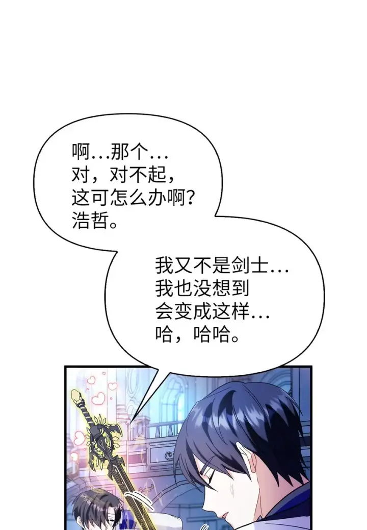 《当反派拥有了全知属性》060 会长之死图10