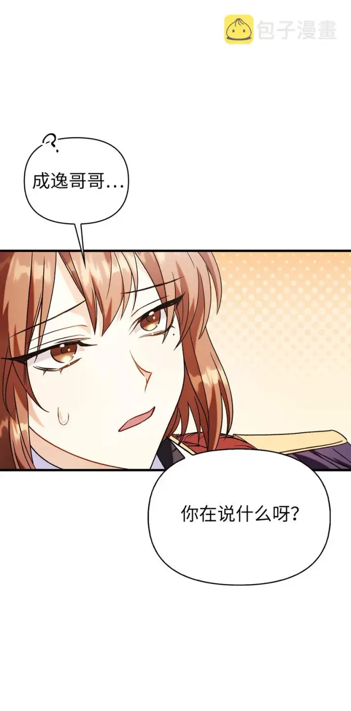 《当反派拥有了全知属性》060 会长之死图100