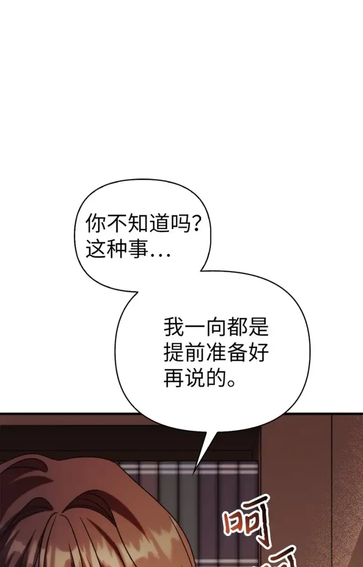 《当反派拥有了全知属性》060 会长之死图102