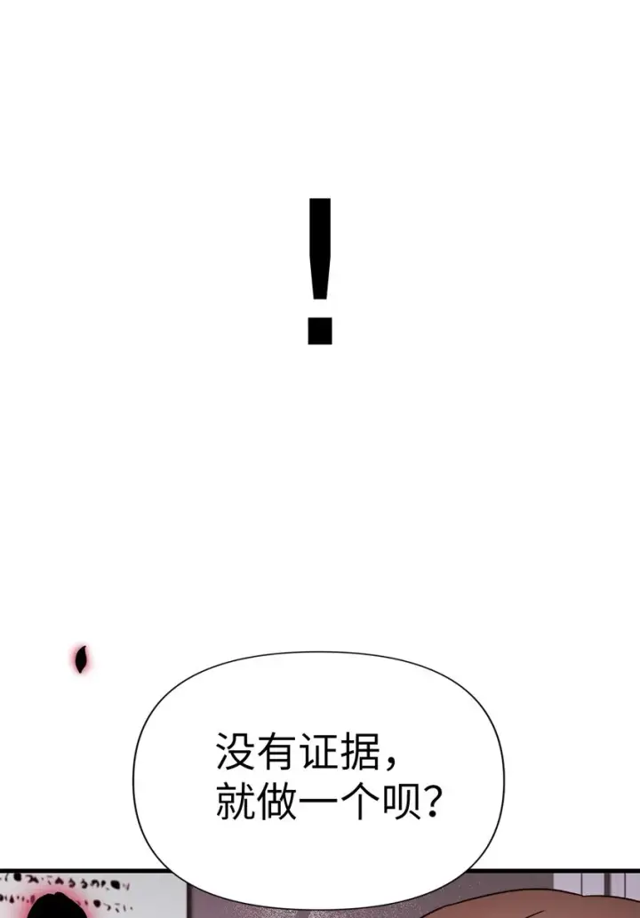 《当反派拥有了全知属性》060 会长之死图104
