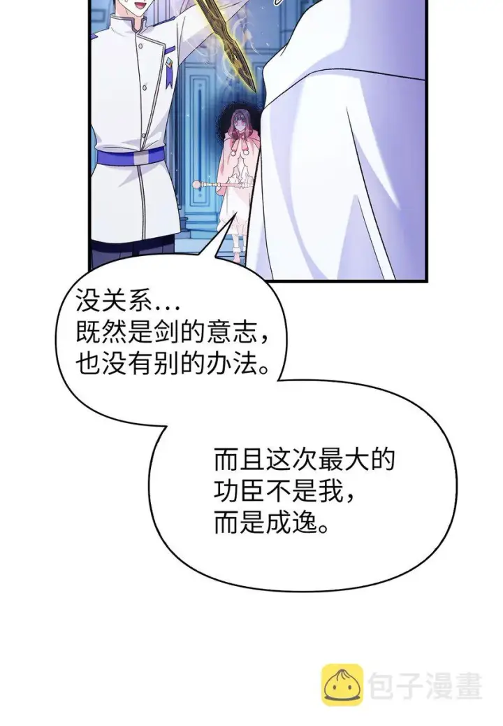 《当反派拥有了全知属性》060 会长之死图11