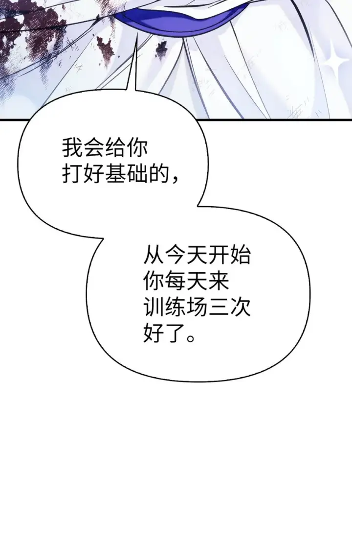 《当反派拥有了全知属性》060 会长之死图14