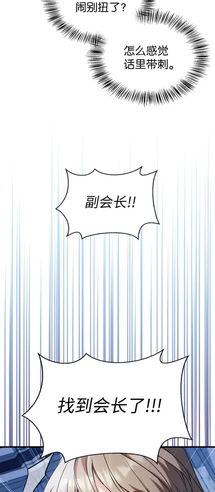 《当反派拥有了全知属性》060 会长之死图16