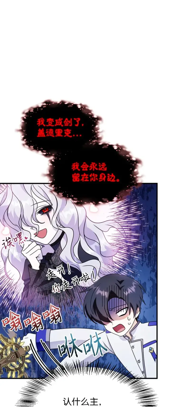 《当反派拥有了全知属性》060 会长之死图2