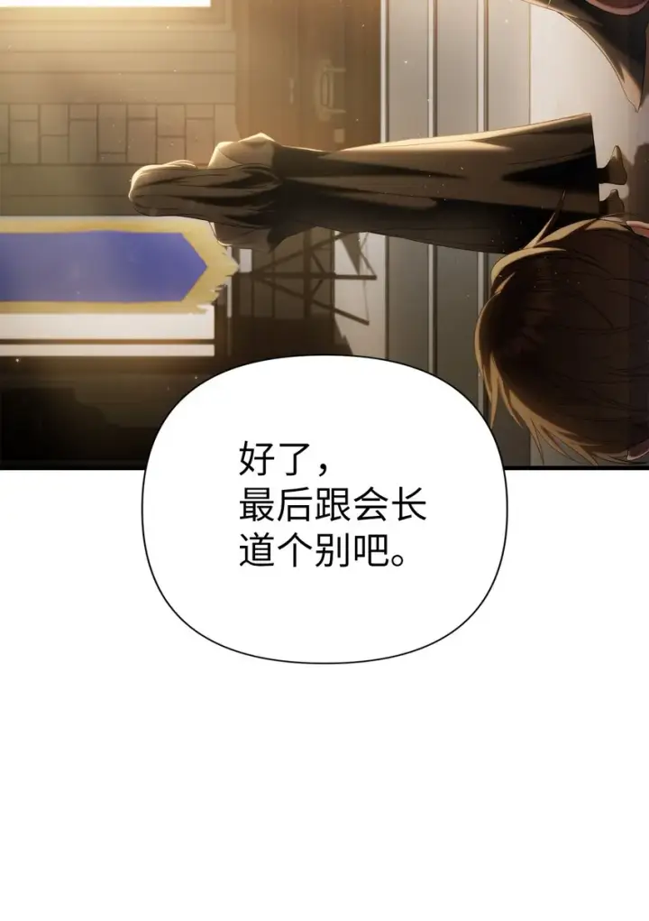 《当反派拥有了全知属性》060 会长之死图20
