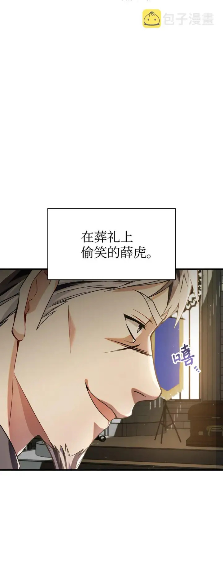 《当反派拥有了全知属性》060 会长之死图27