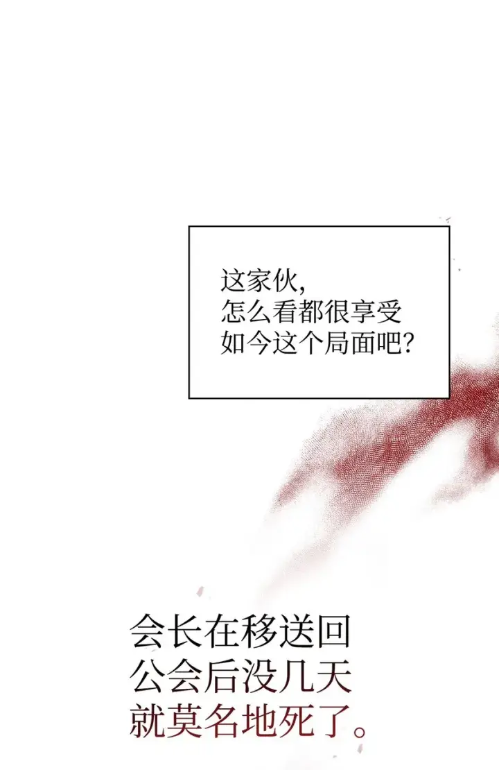 《当反派拥有了全知属性》060 会长之死图28