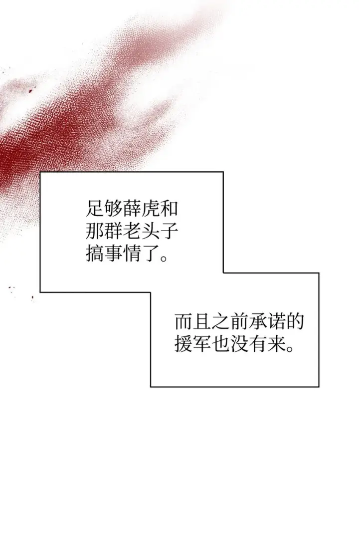 《当反派拥有了全知属性》060 会长之死图29