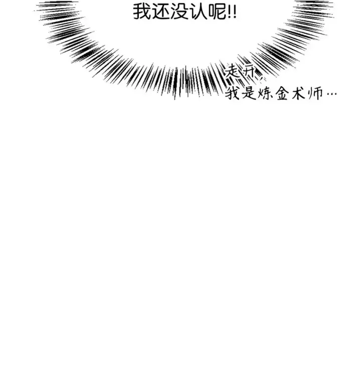 《当反派拥有了全知属性》060 会长之死图3