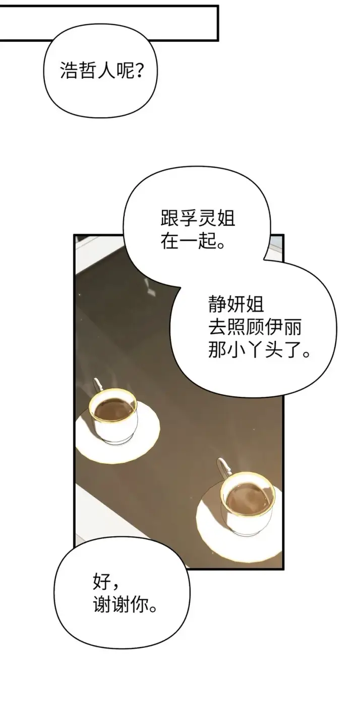 《当反派拥有了全知属性》060 会长之死图33