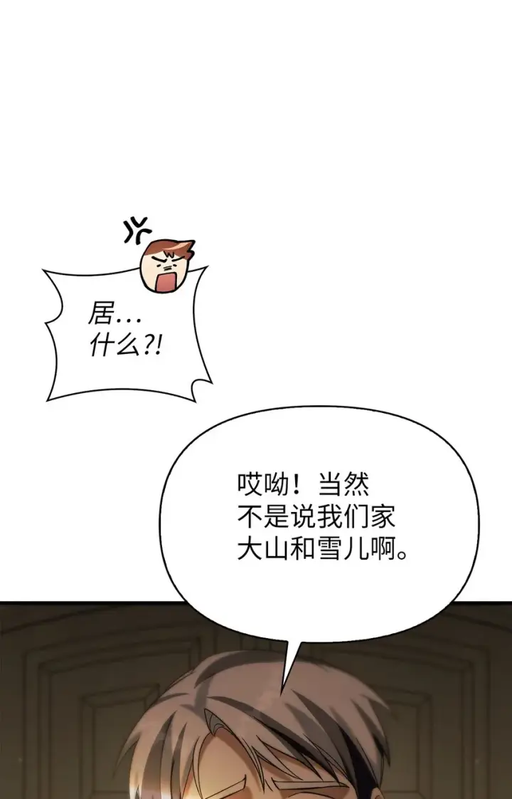 《当反派拥有了全知属性》060 会长之死图37