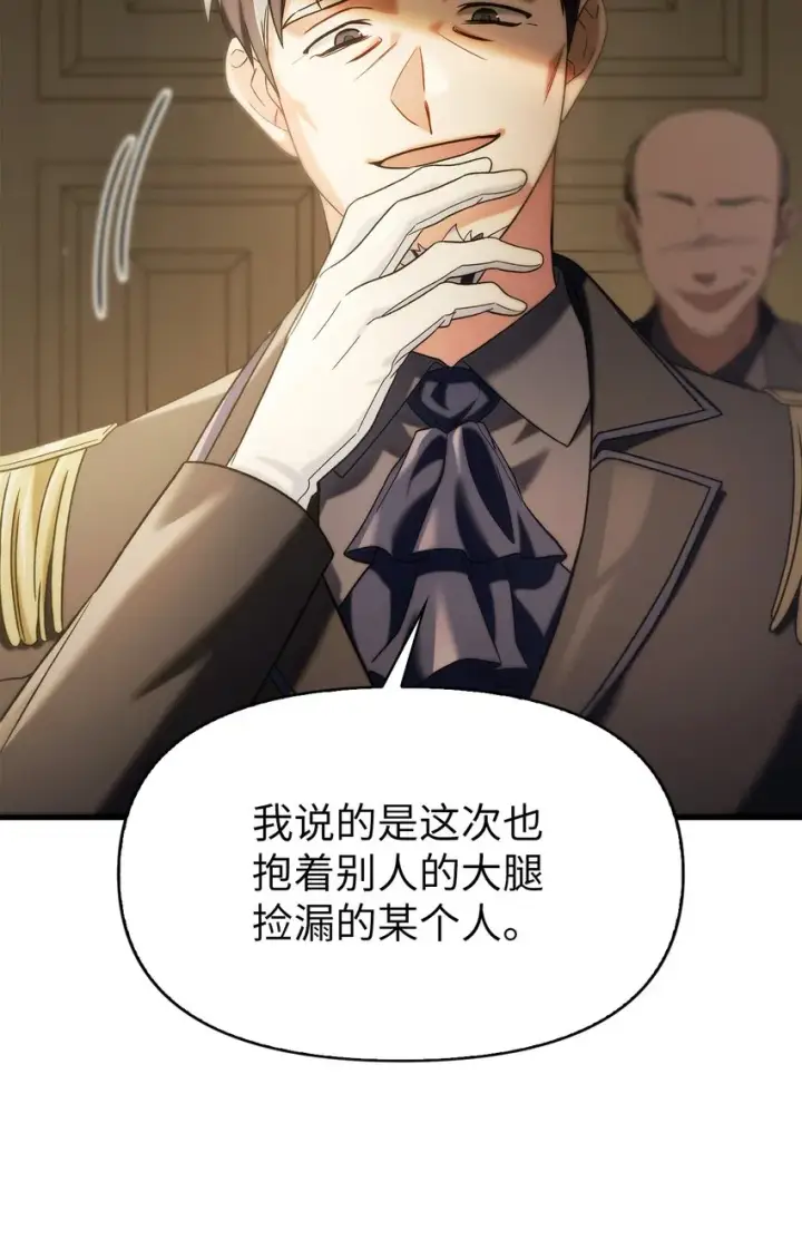 《当反派拥有了全知属性》060 会长之死图38