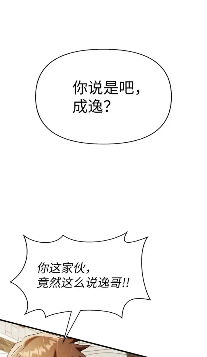 《当反派拥有了全知属性》060 会长之死图39